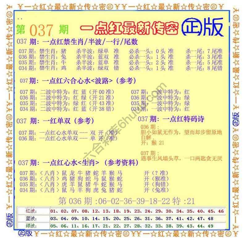 一点红最新传密