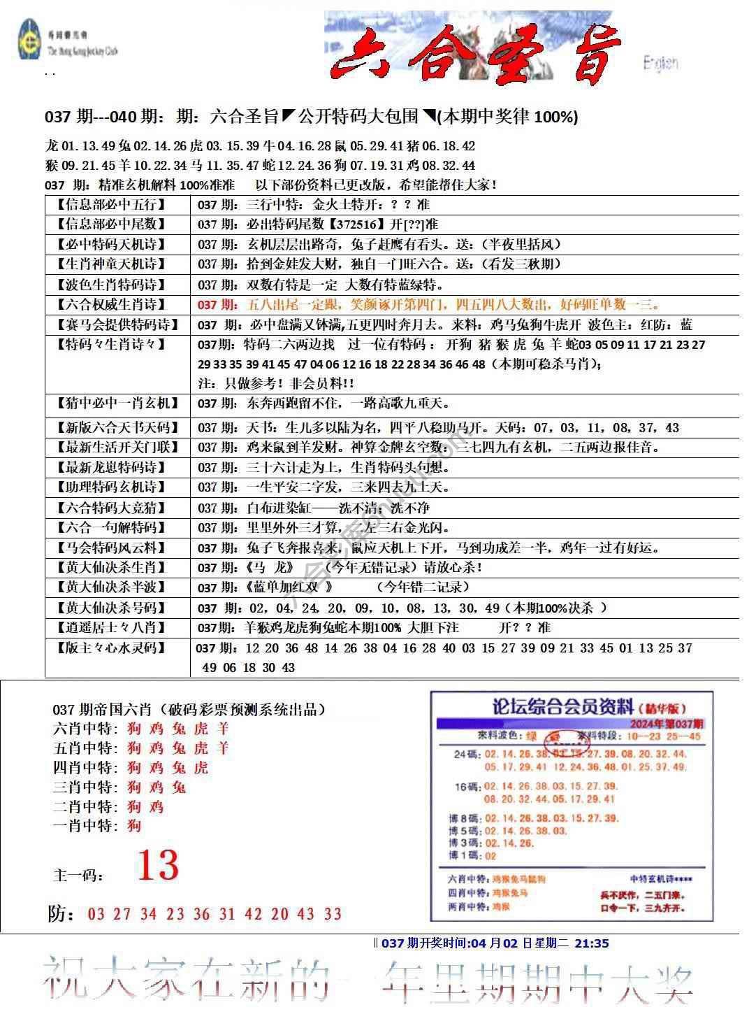 六合圣旨