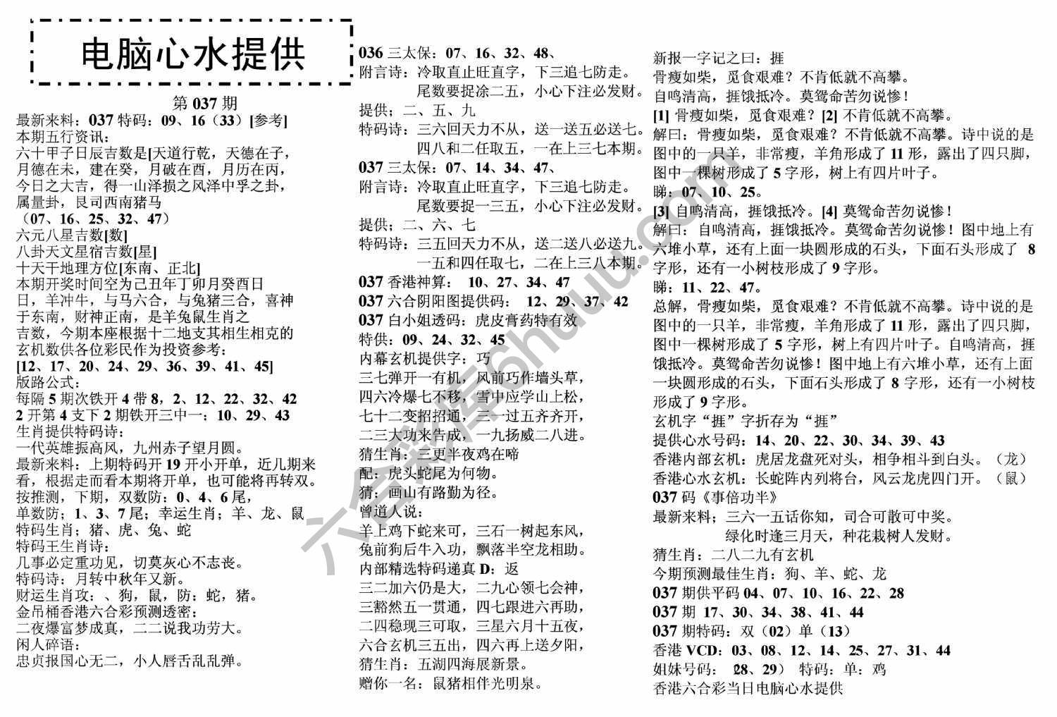 电脑心水提供