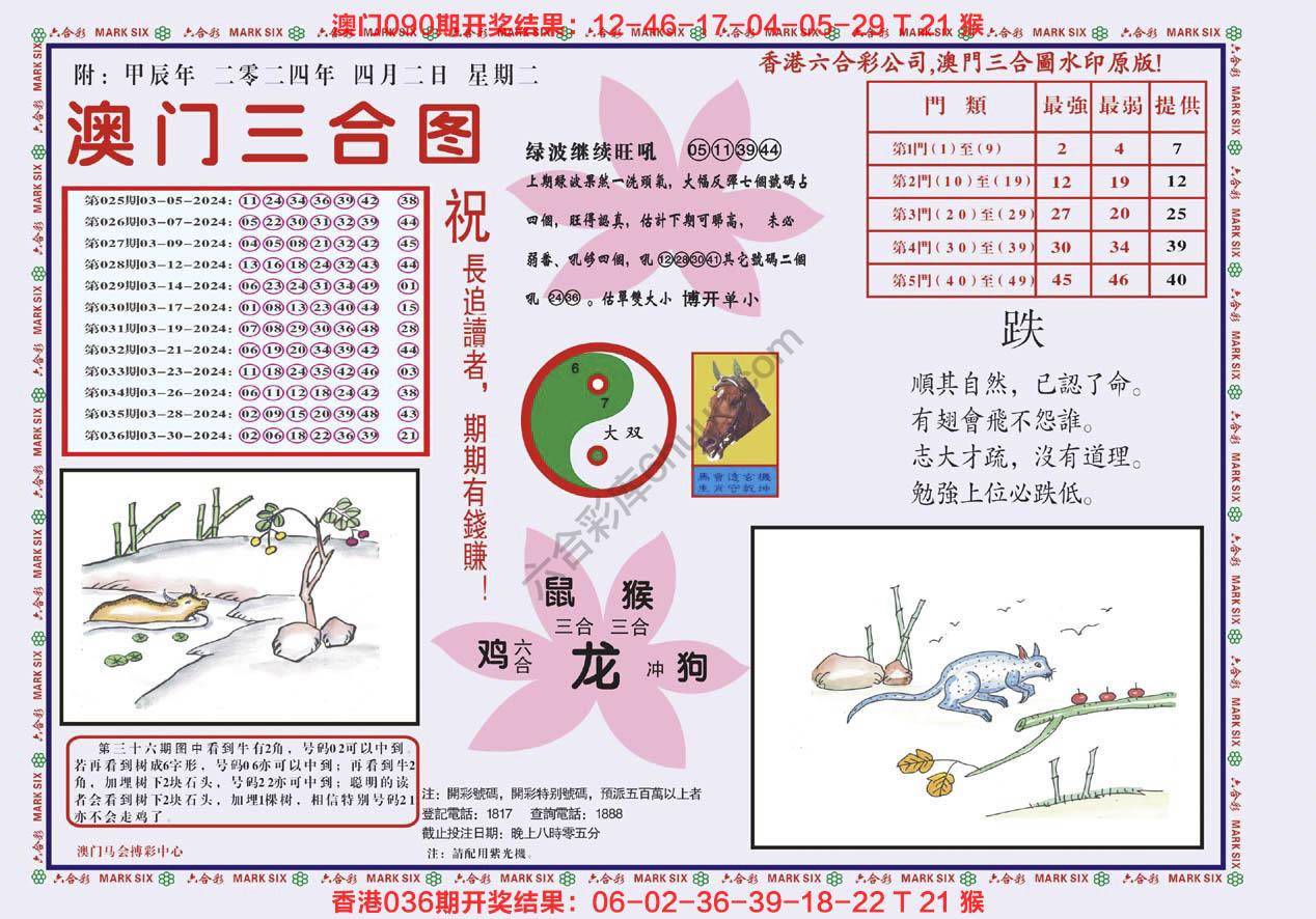 澳门三合图