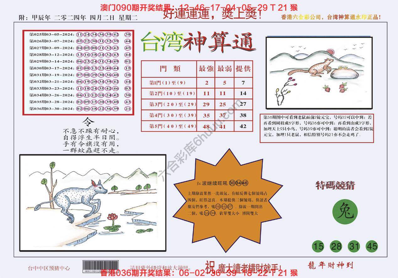 台湾神算通