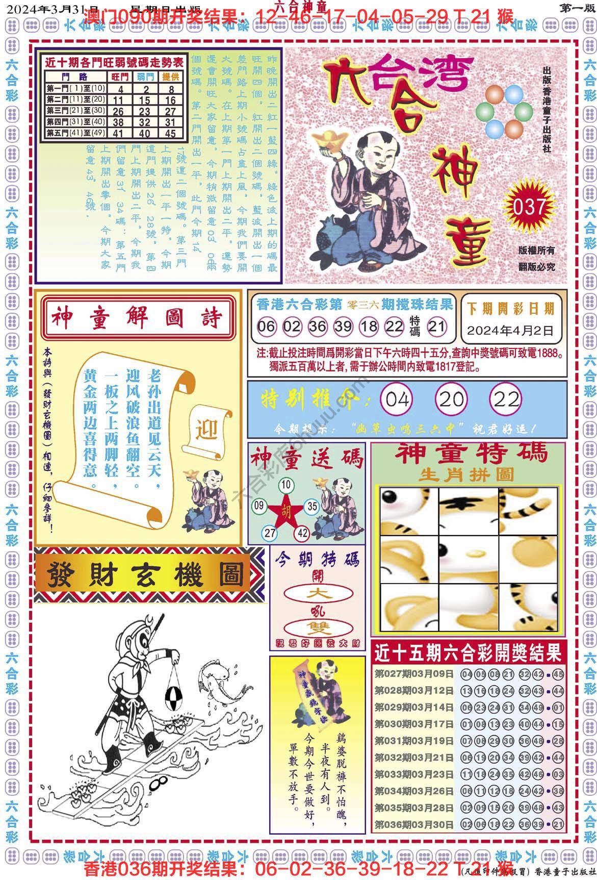 六合神童