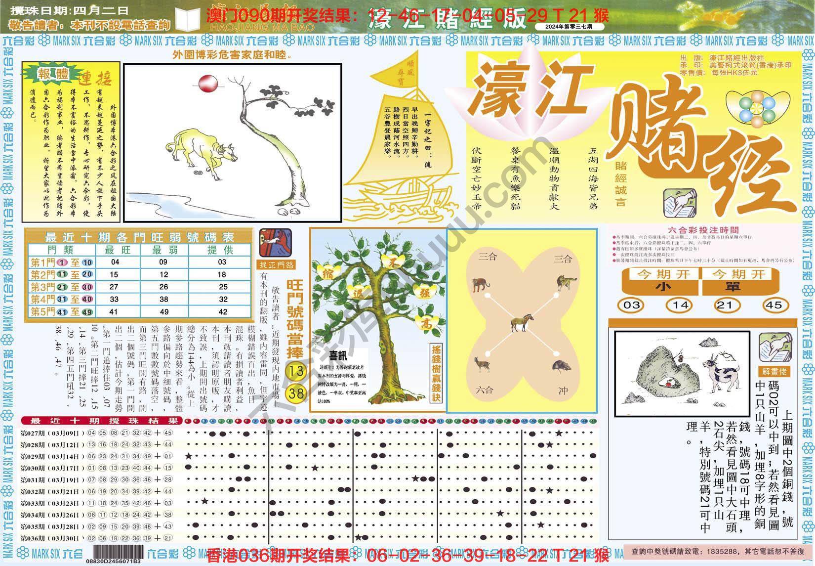濠江赌经