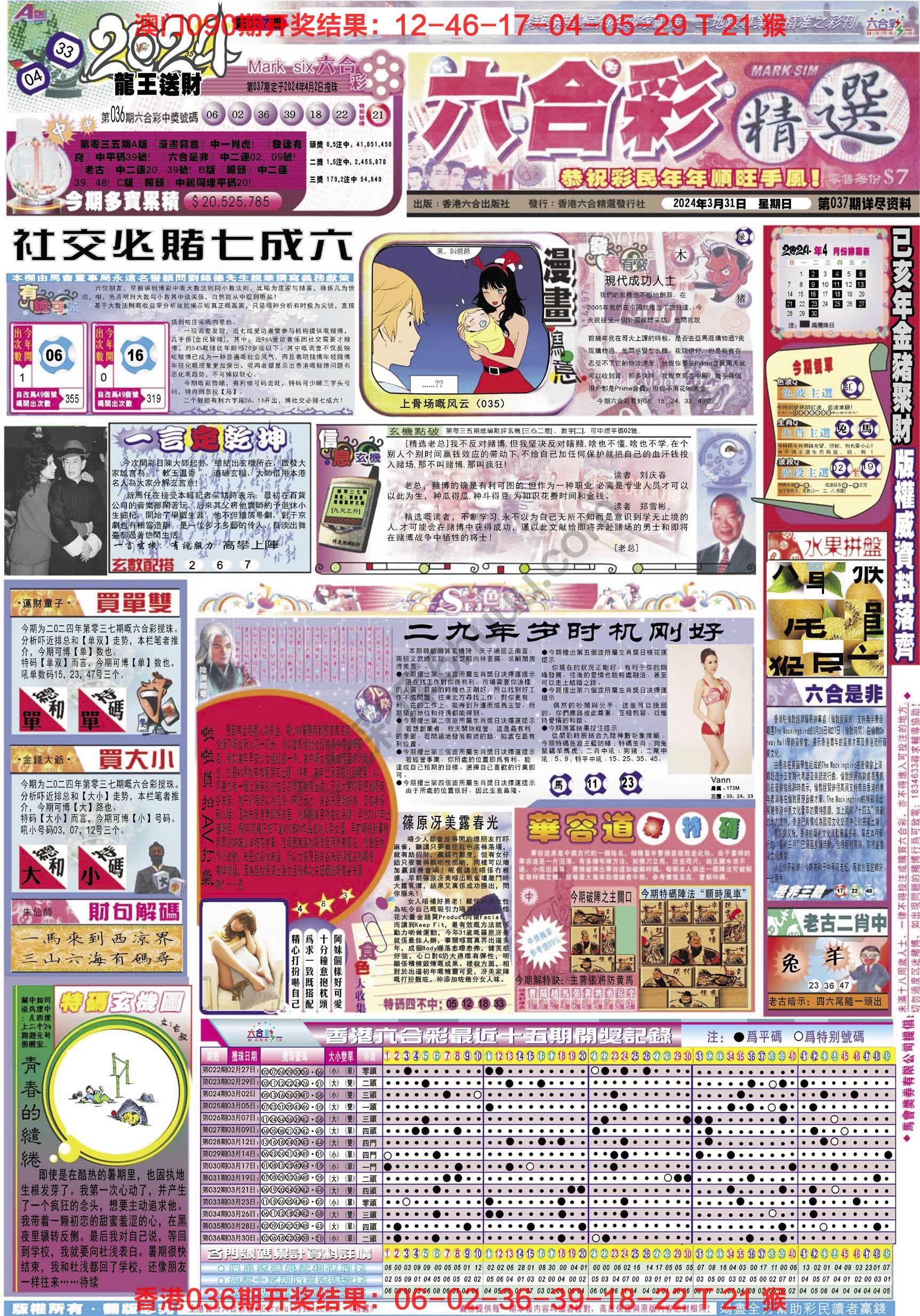 六合精选