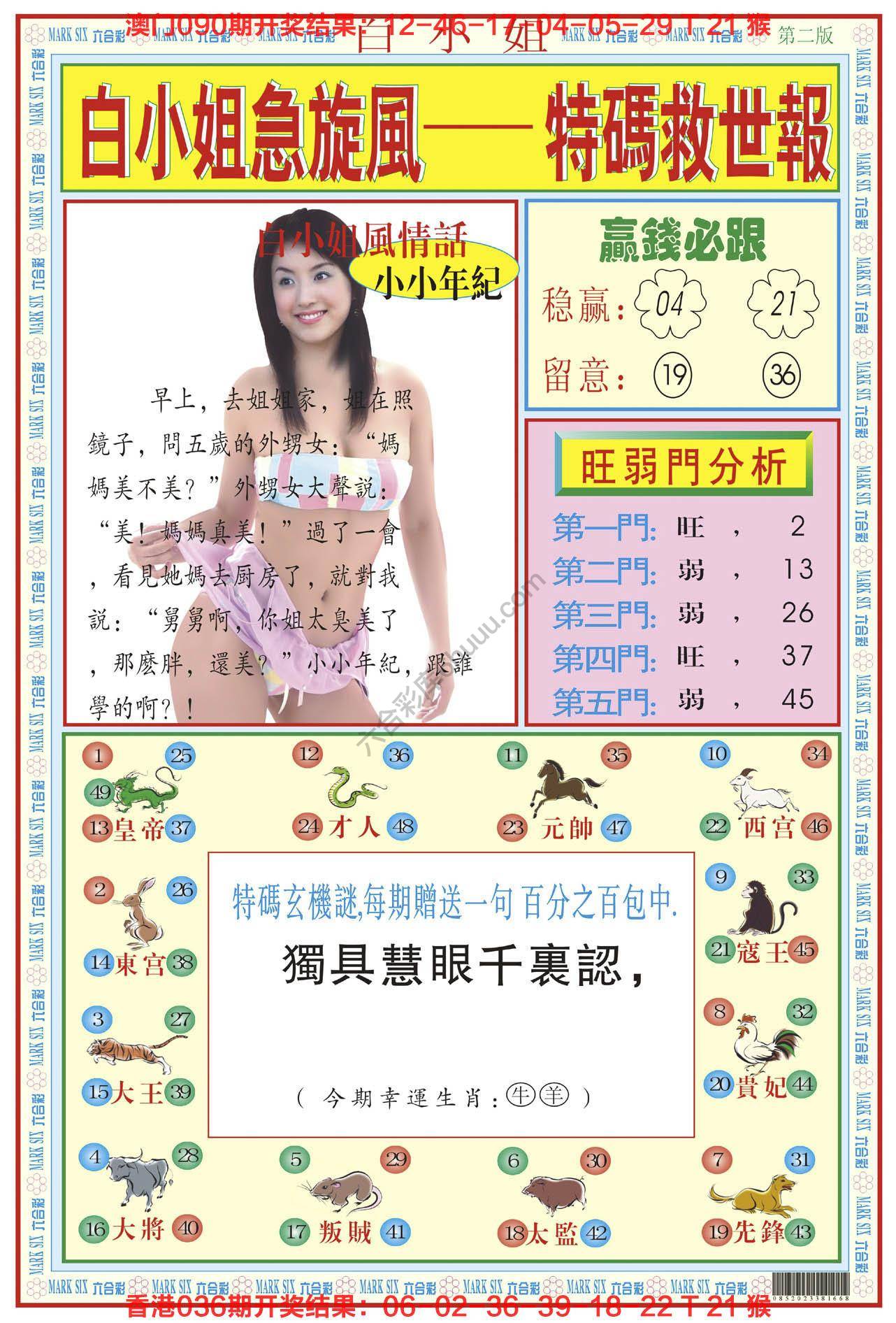 白小姐急旋风