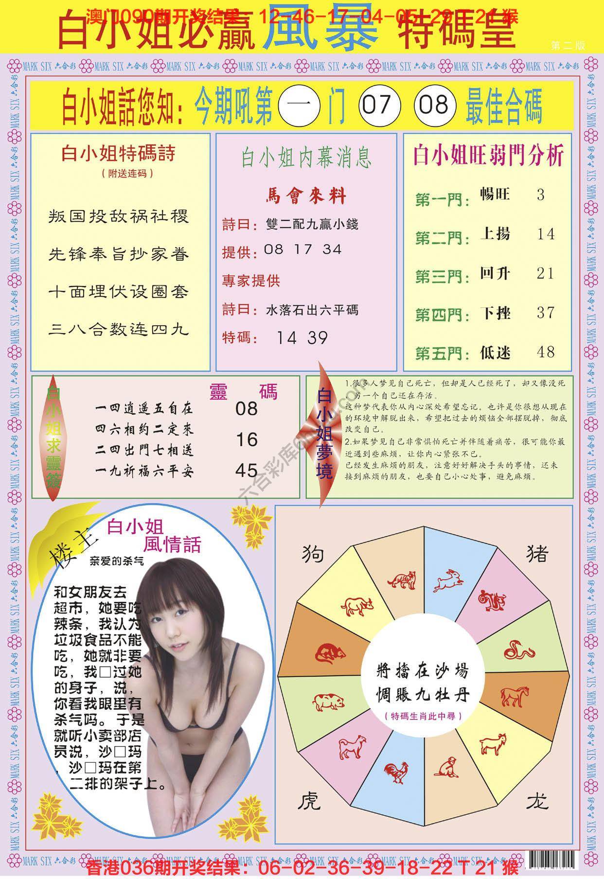 白小姐必赢特码皇