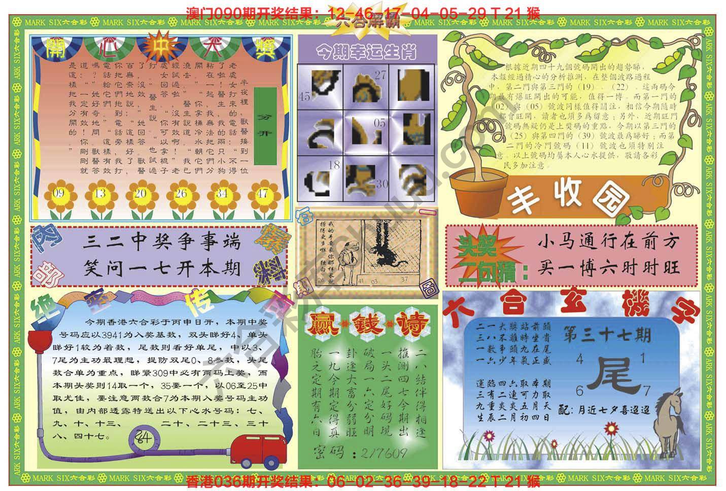 六合解霸