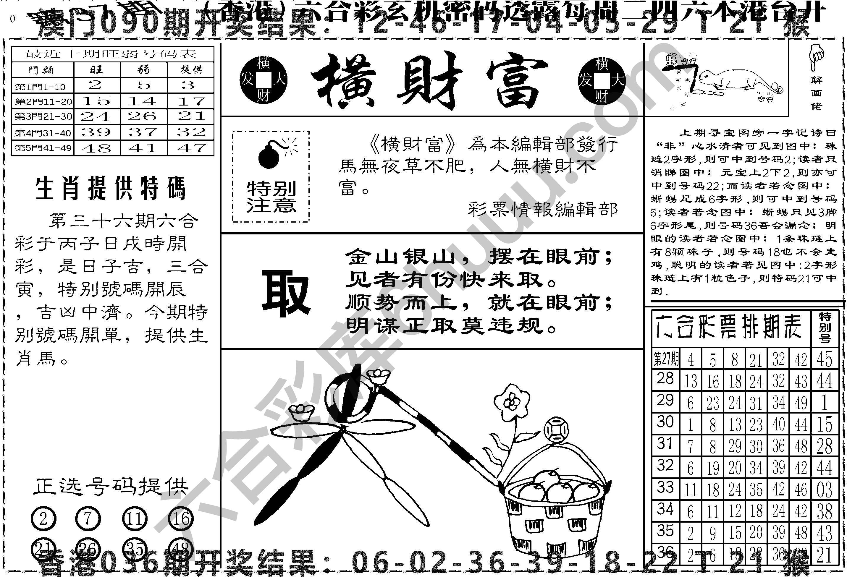 横财富