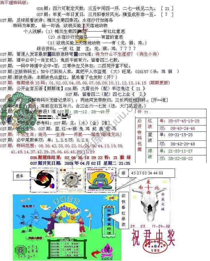 青龙五鬼报