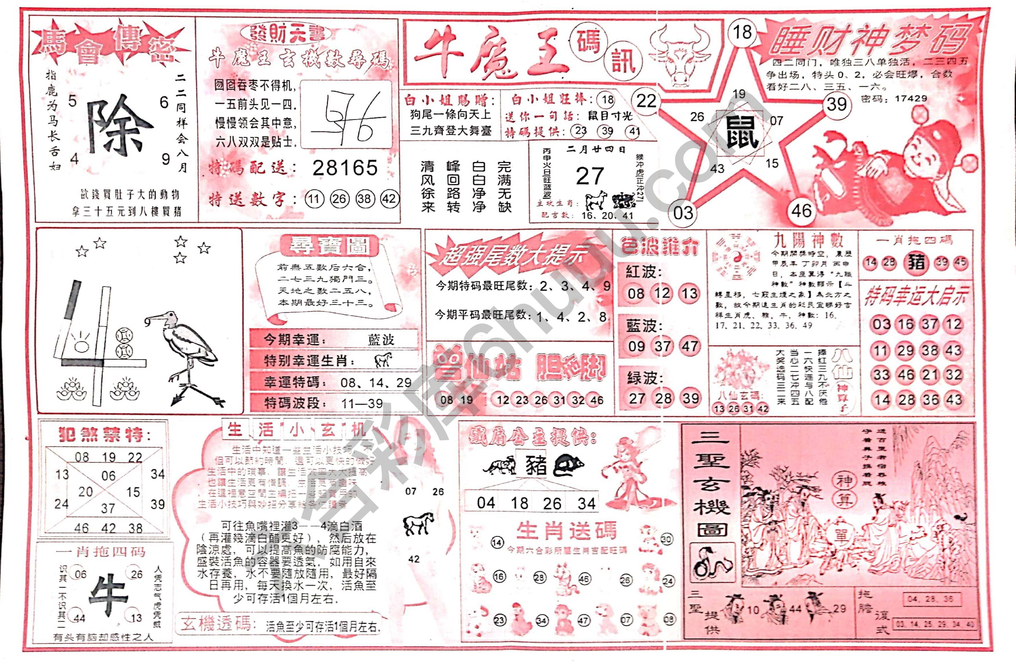 牛魔王码讯