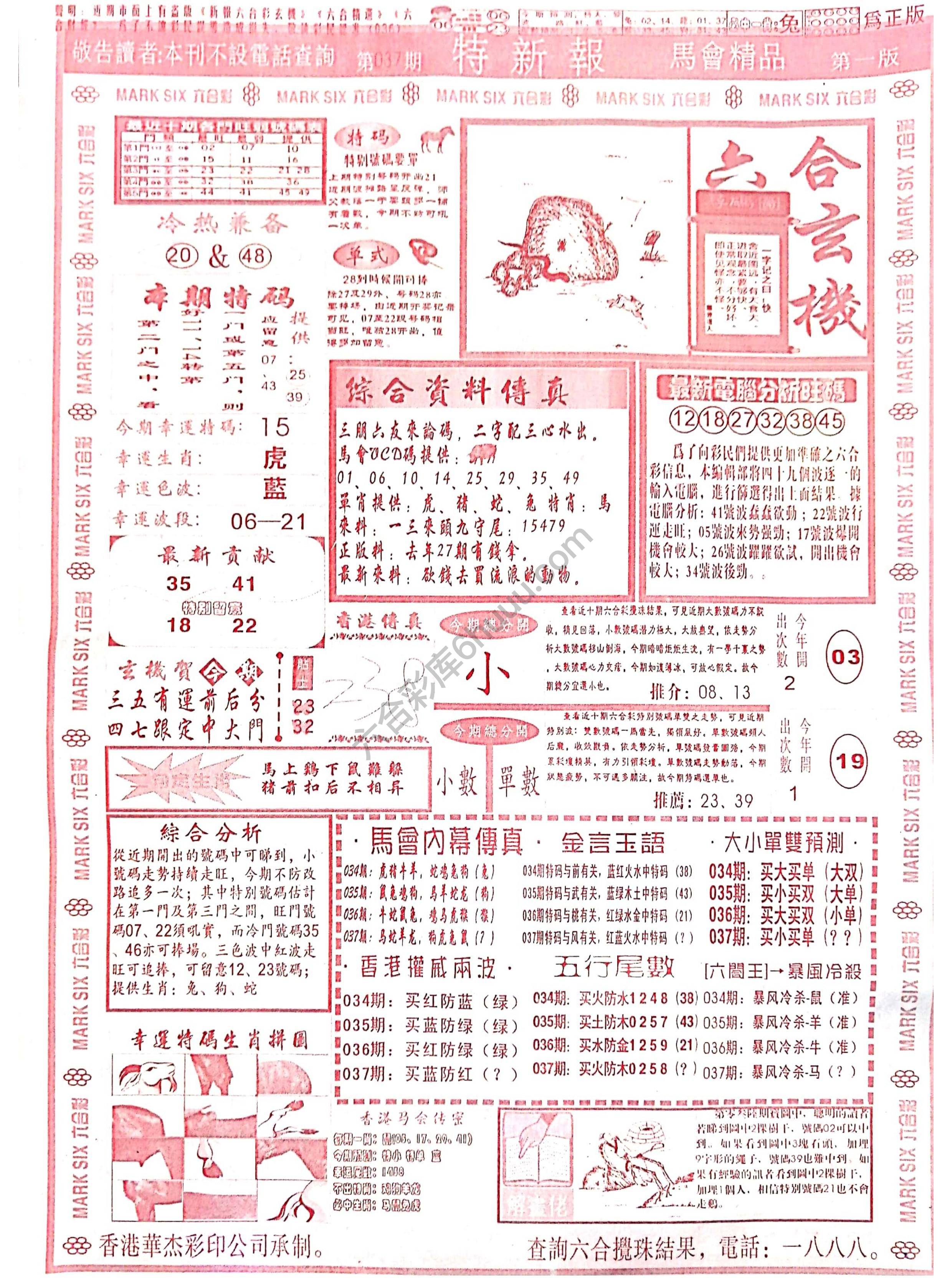 特新报大版