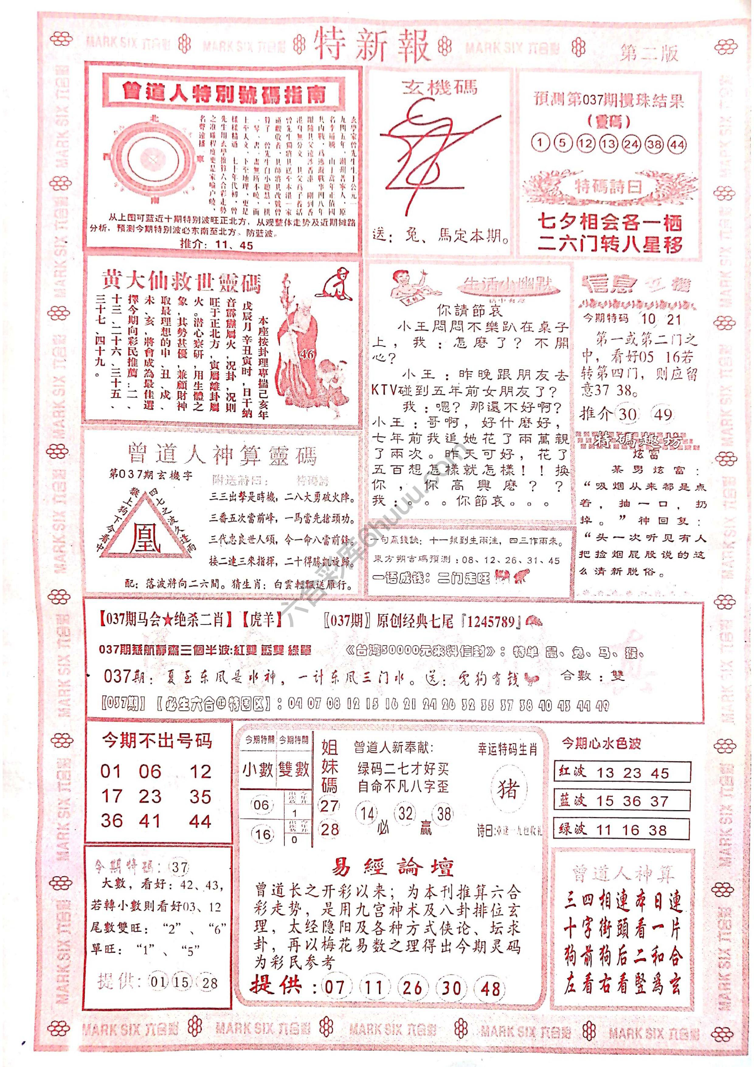 特新报大版