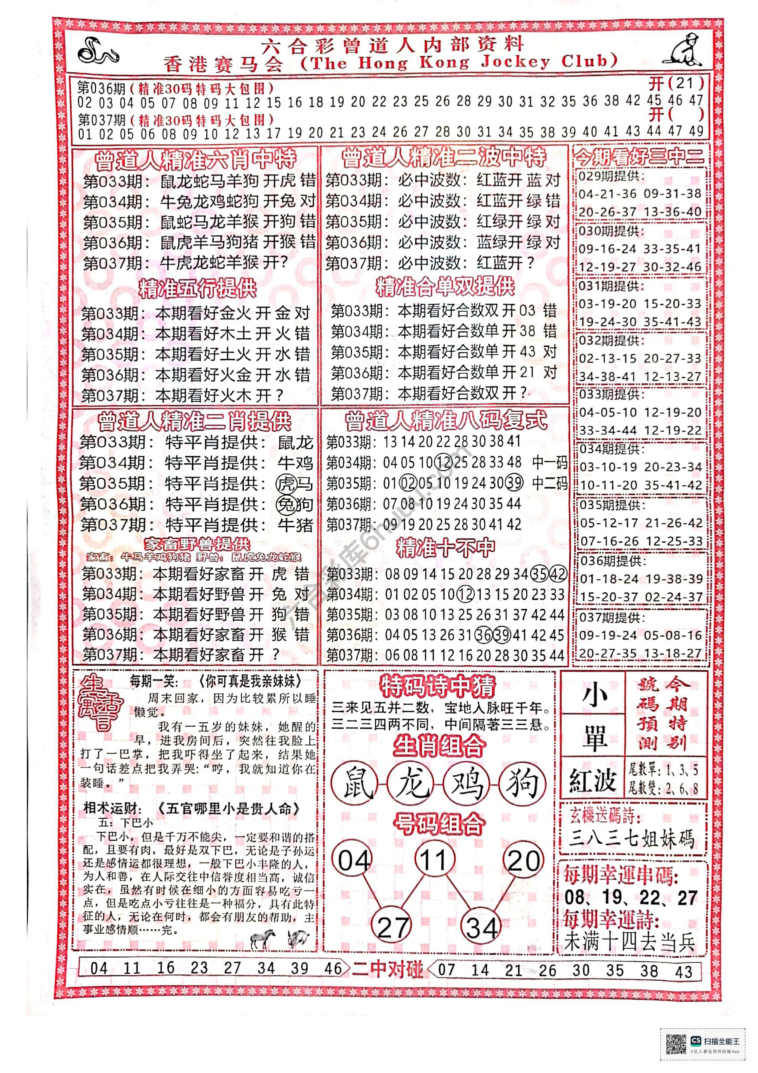 曾道人内部资料