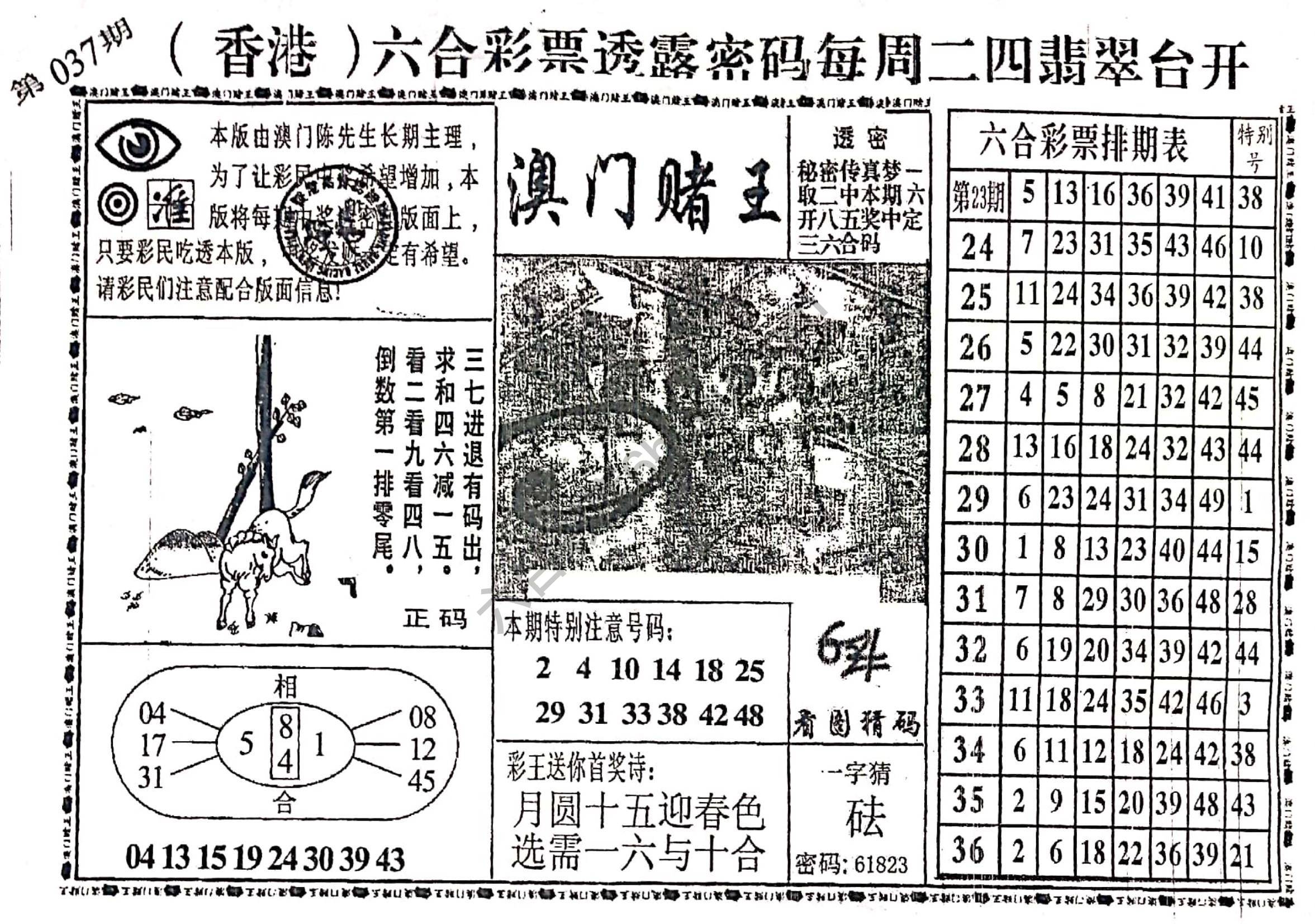澳门赌王