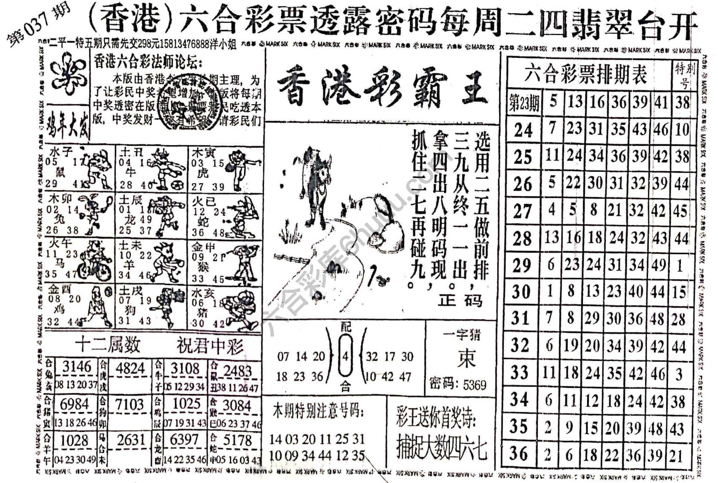 香港彩霸王
