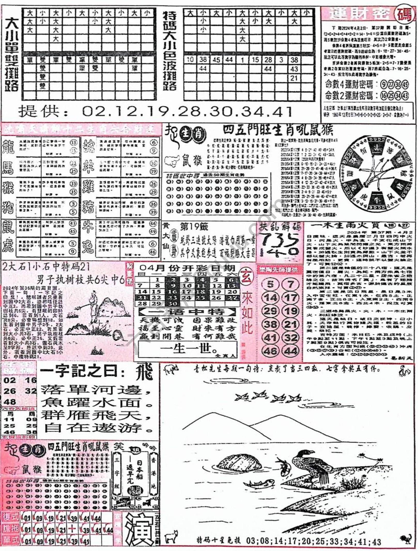 六合彩玄机