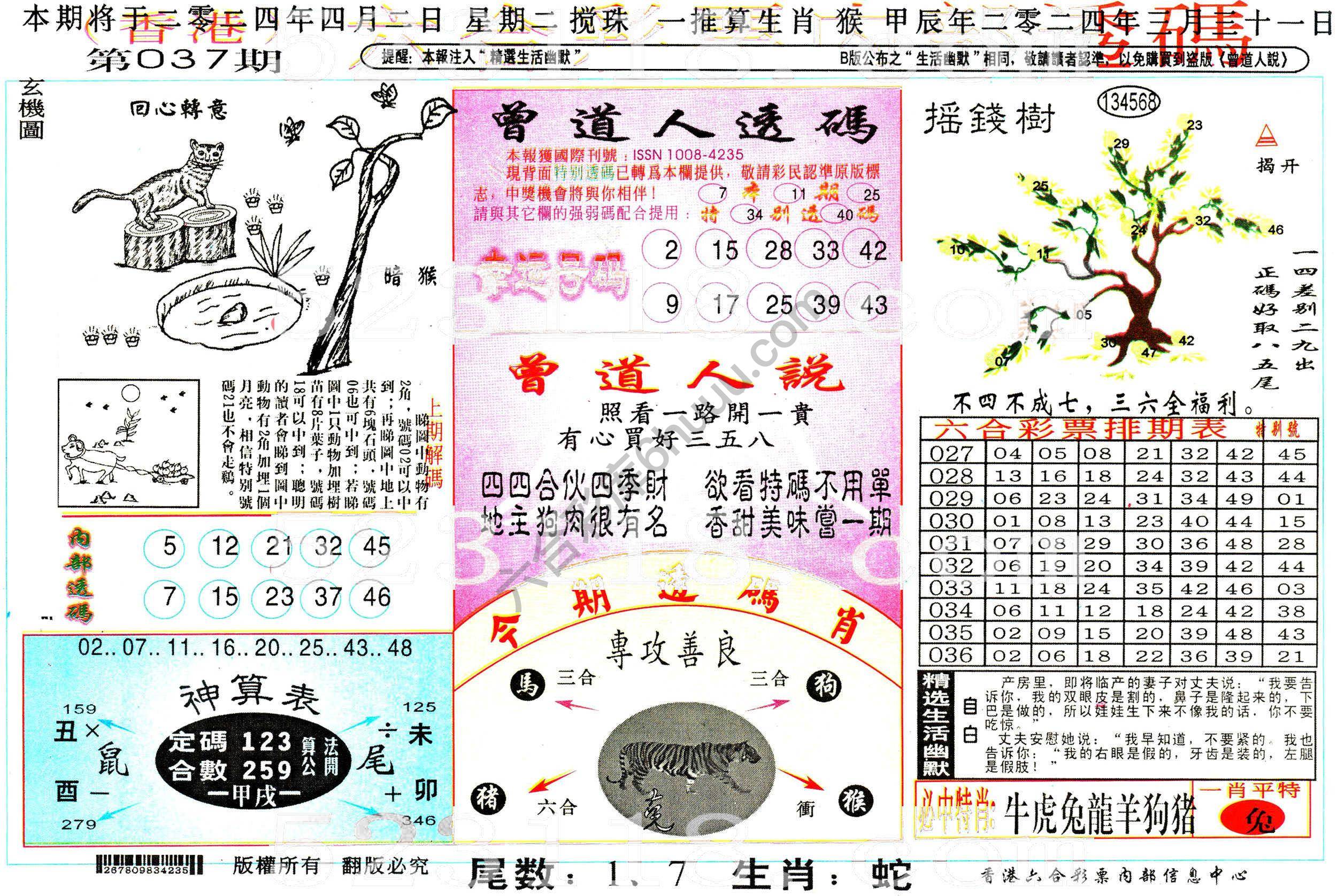 六合内部透码香港版