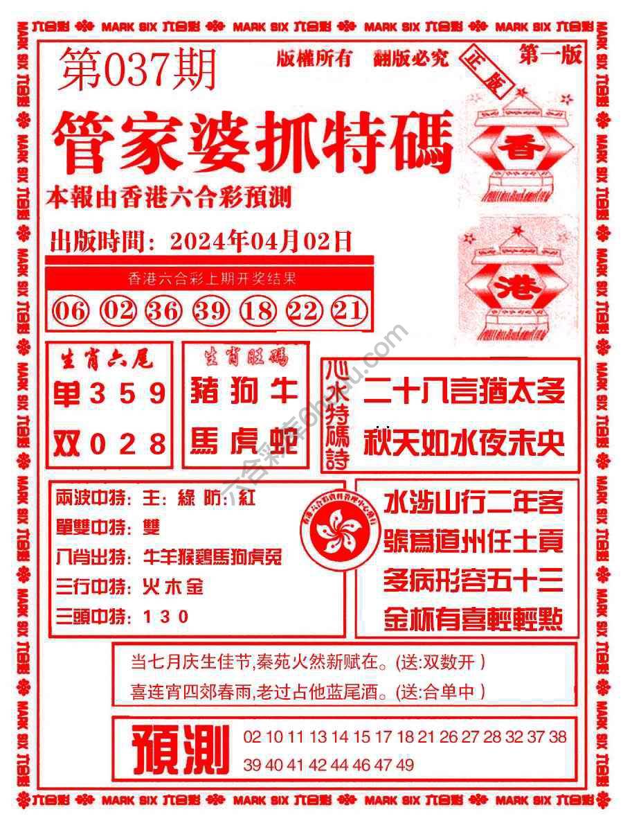 管家婆抓特码