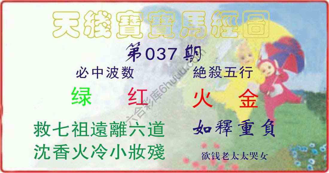 天线宝宝马经图