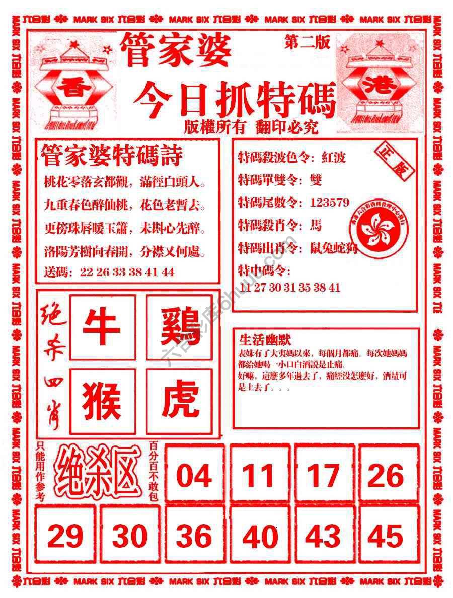 管家婆抓特码