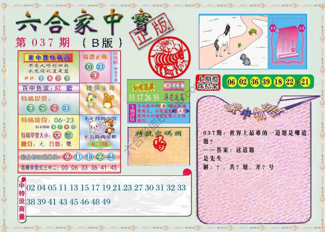 六合家中宝