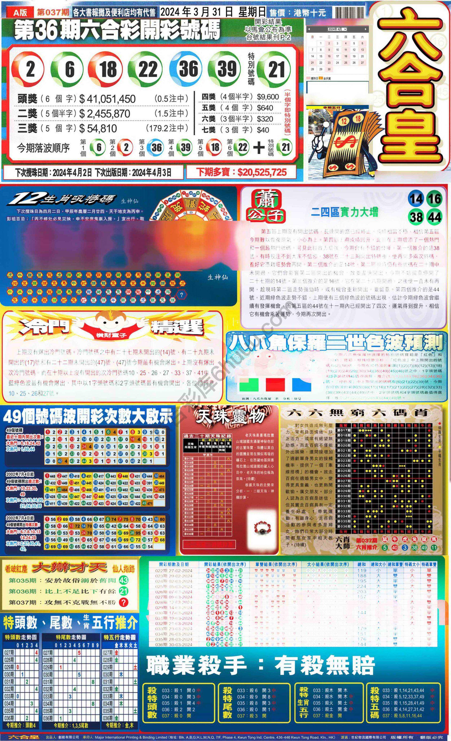 六合皇