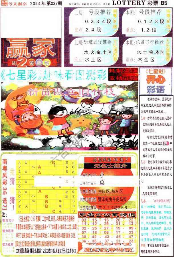 财富赢家