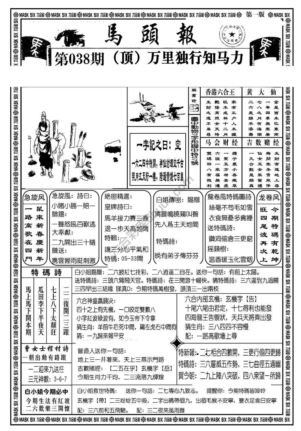马头报