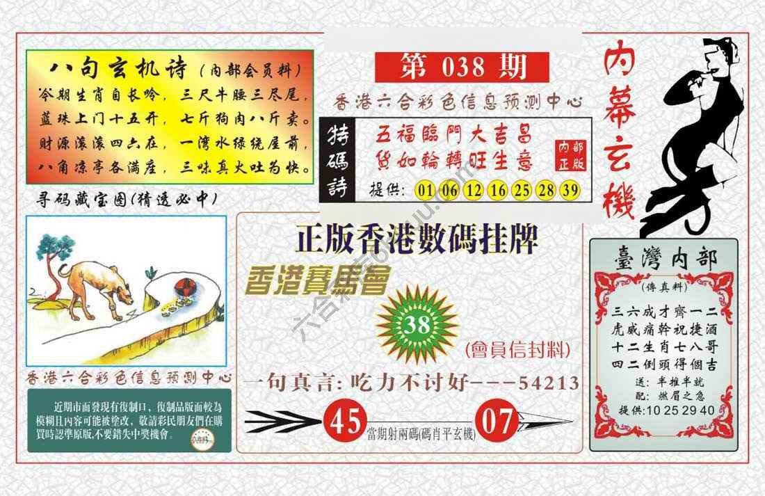 内幕玄机