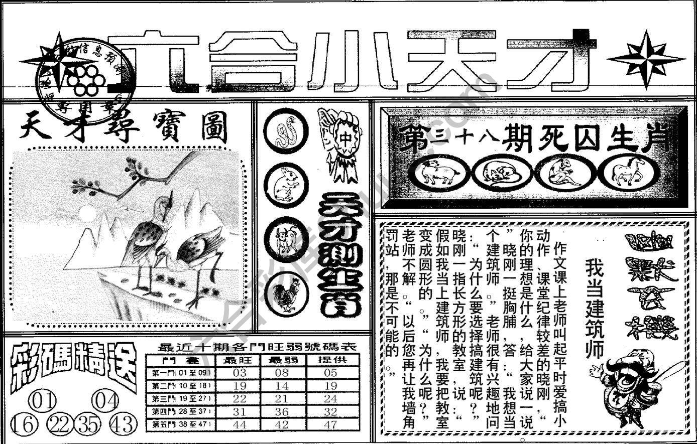 六合小天才