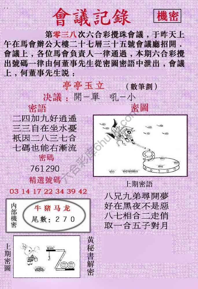 会议记录