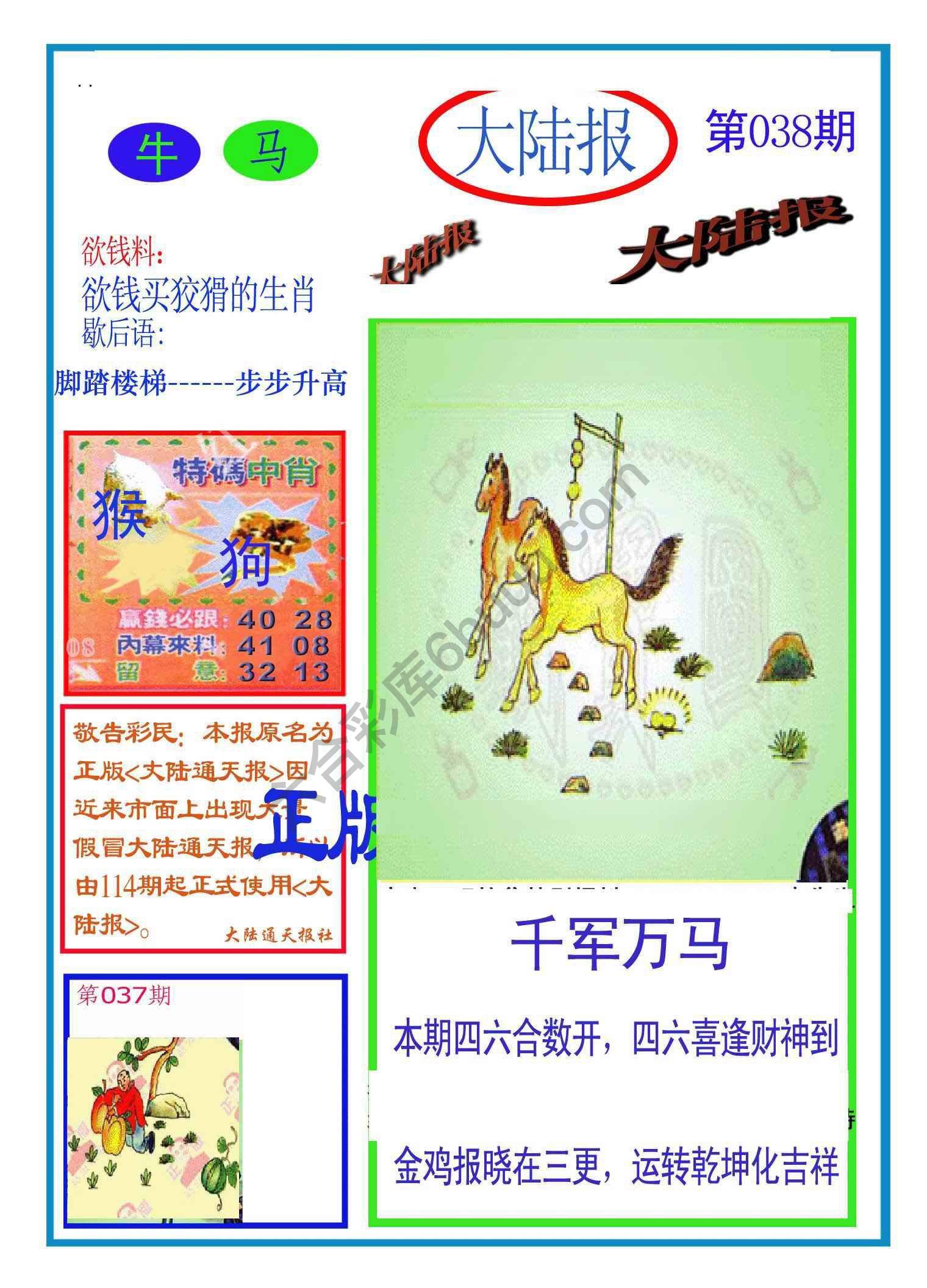 大陆报