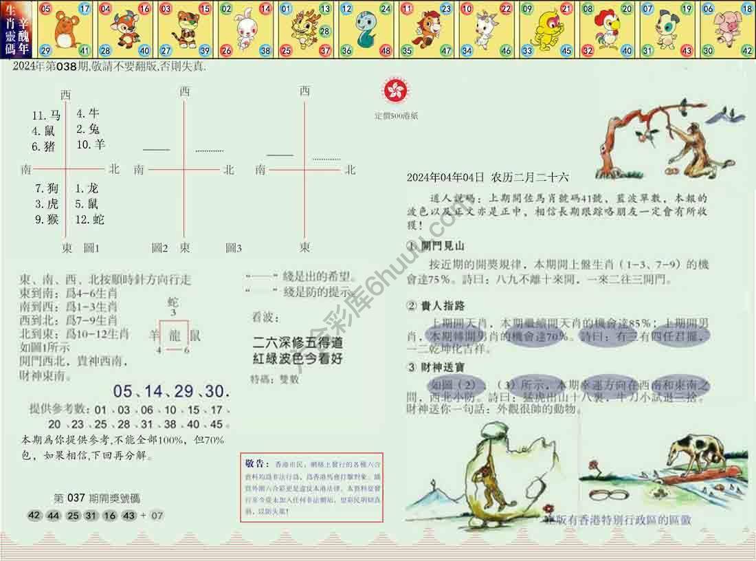 澳门足球报