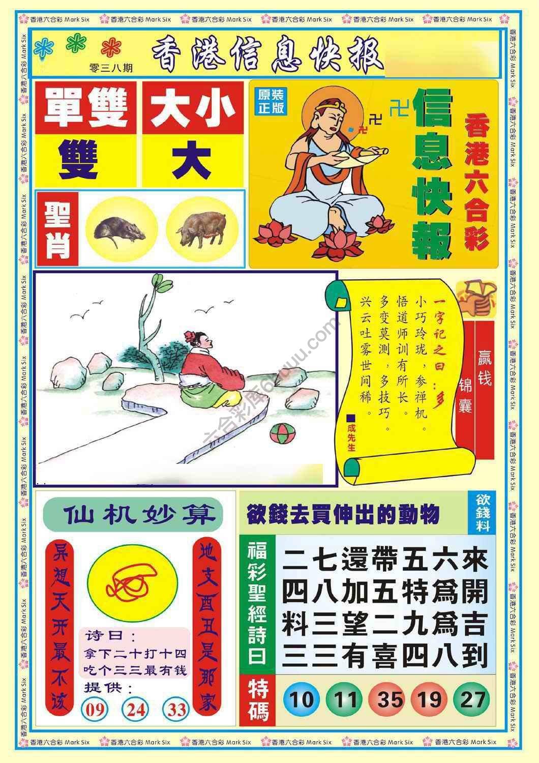 香港信息快报