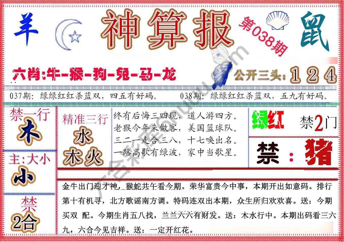 神算报新版