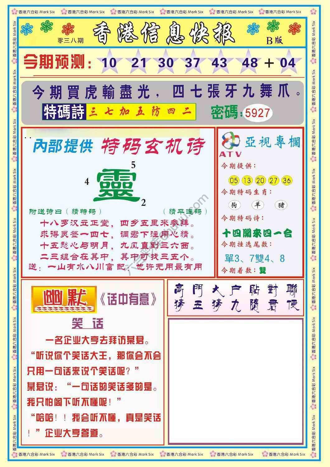香港信息快报