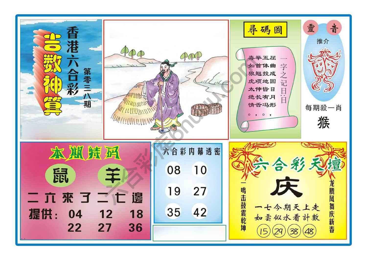 吉数神算