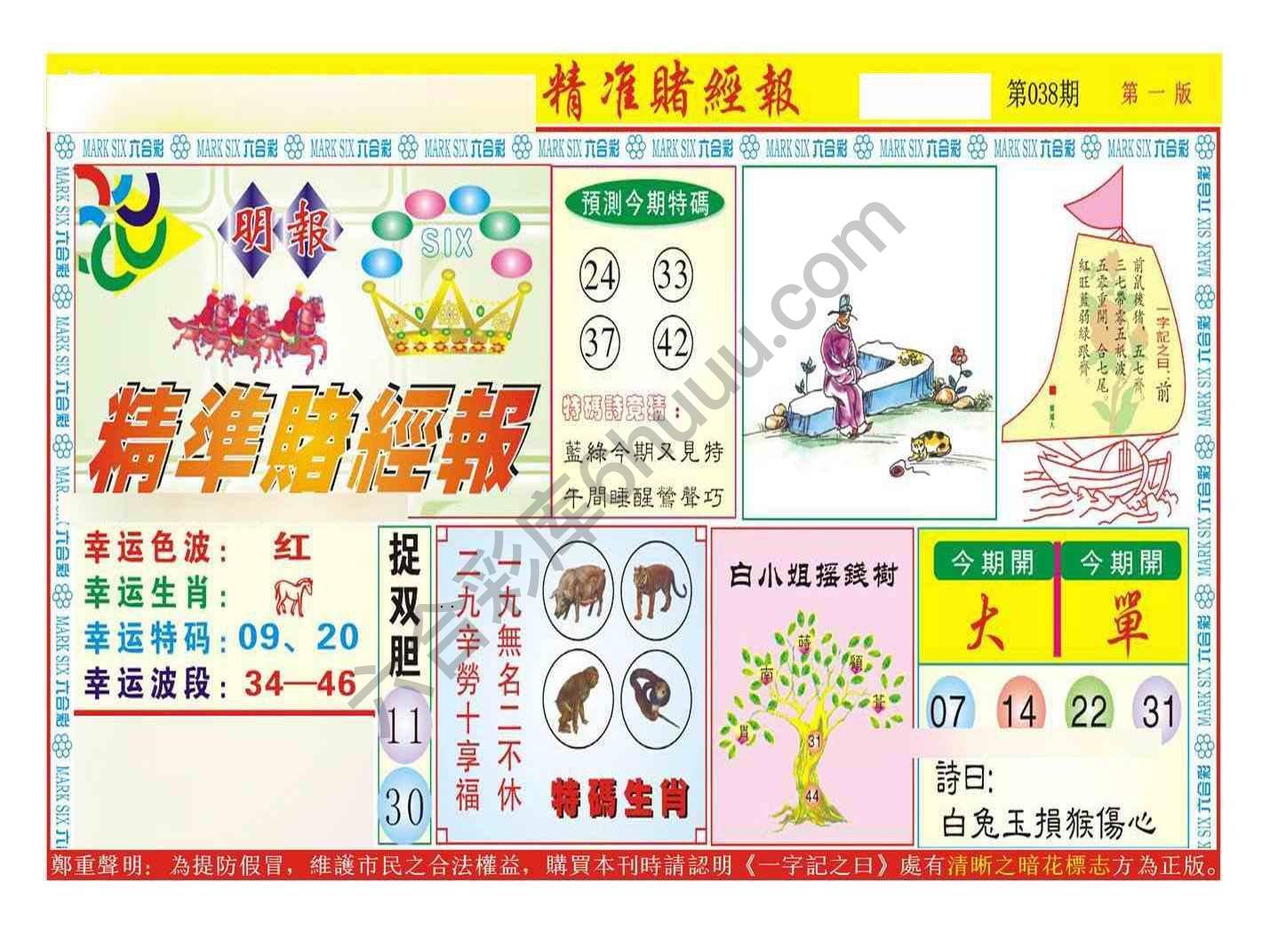 精准赌经报