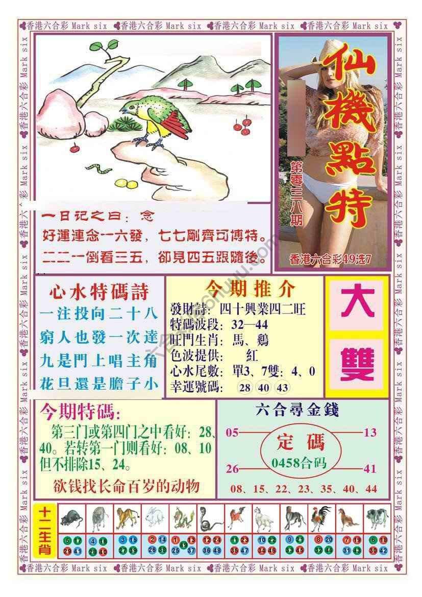 仙机点特