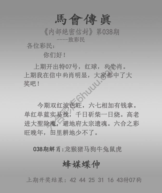 马会传真