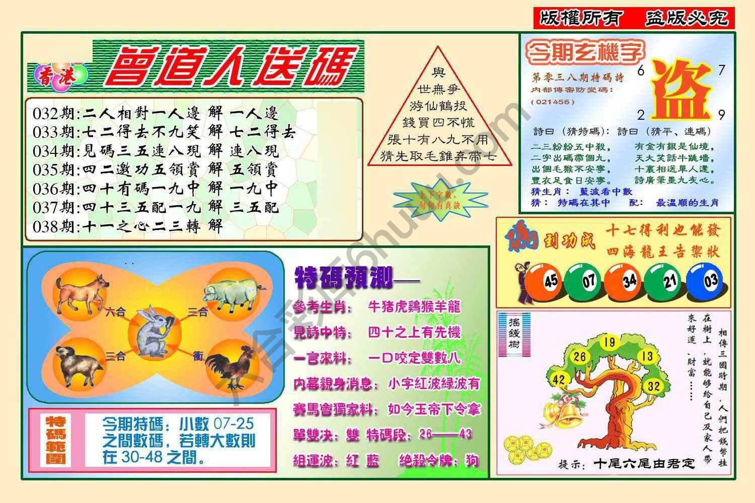 曾道人送码