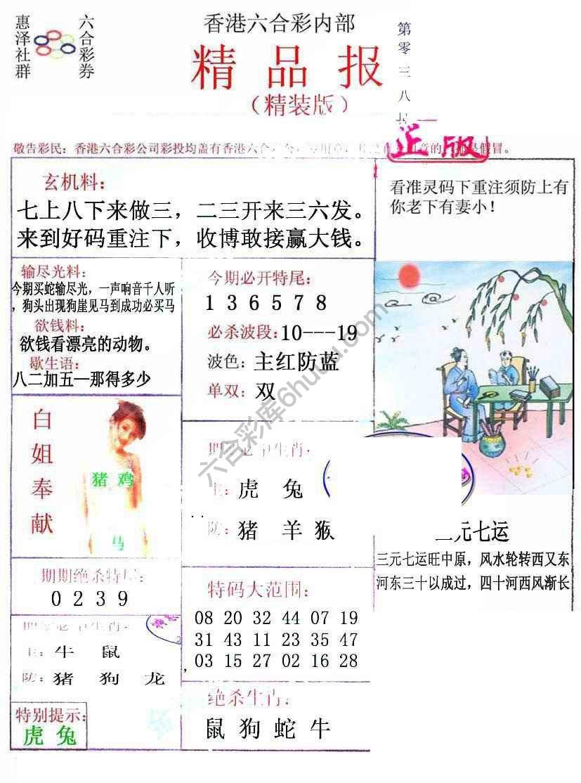 新精品报