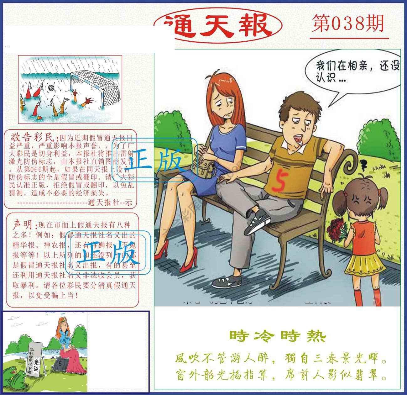 正版通天报