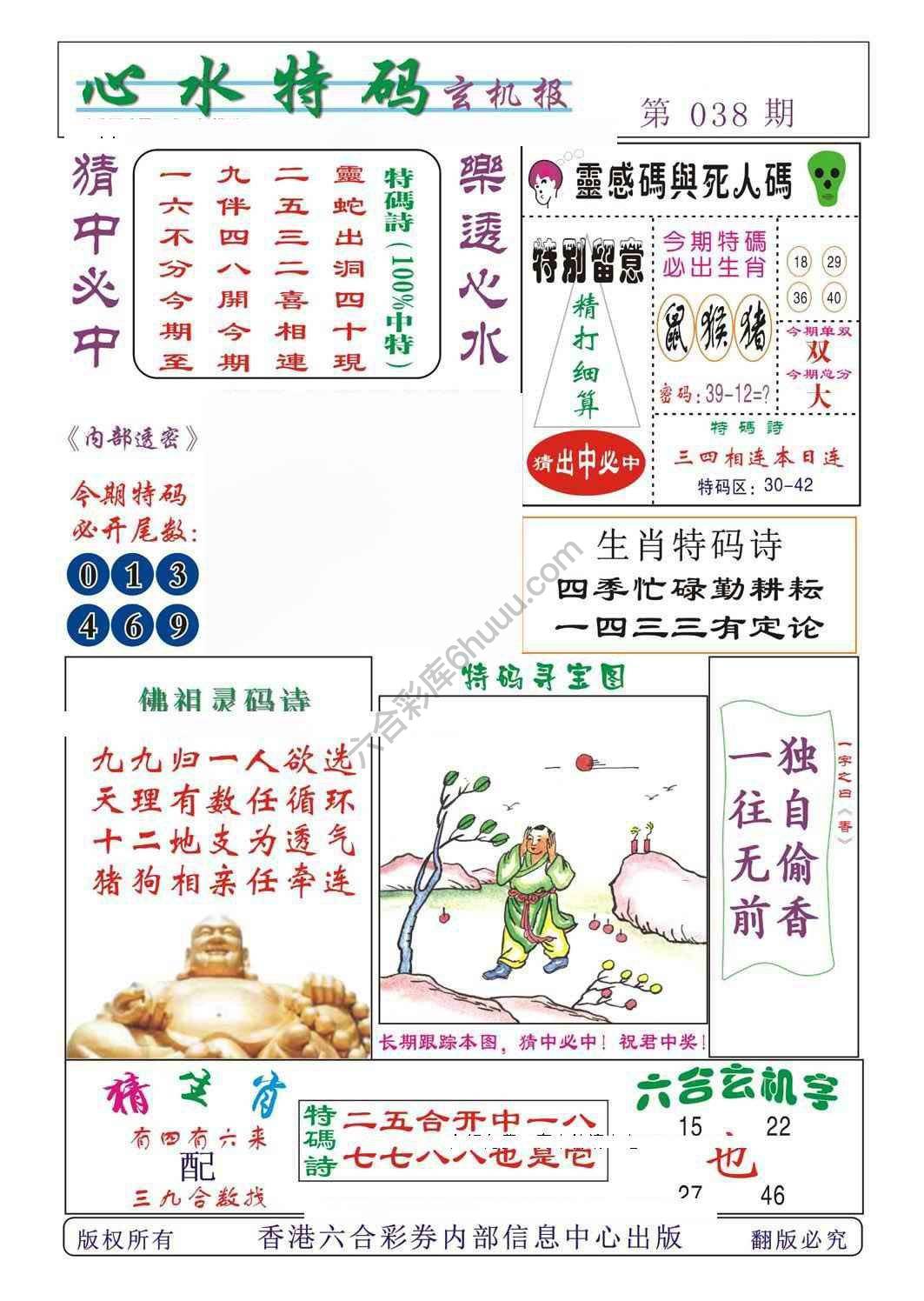 心水特码