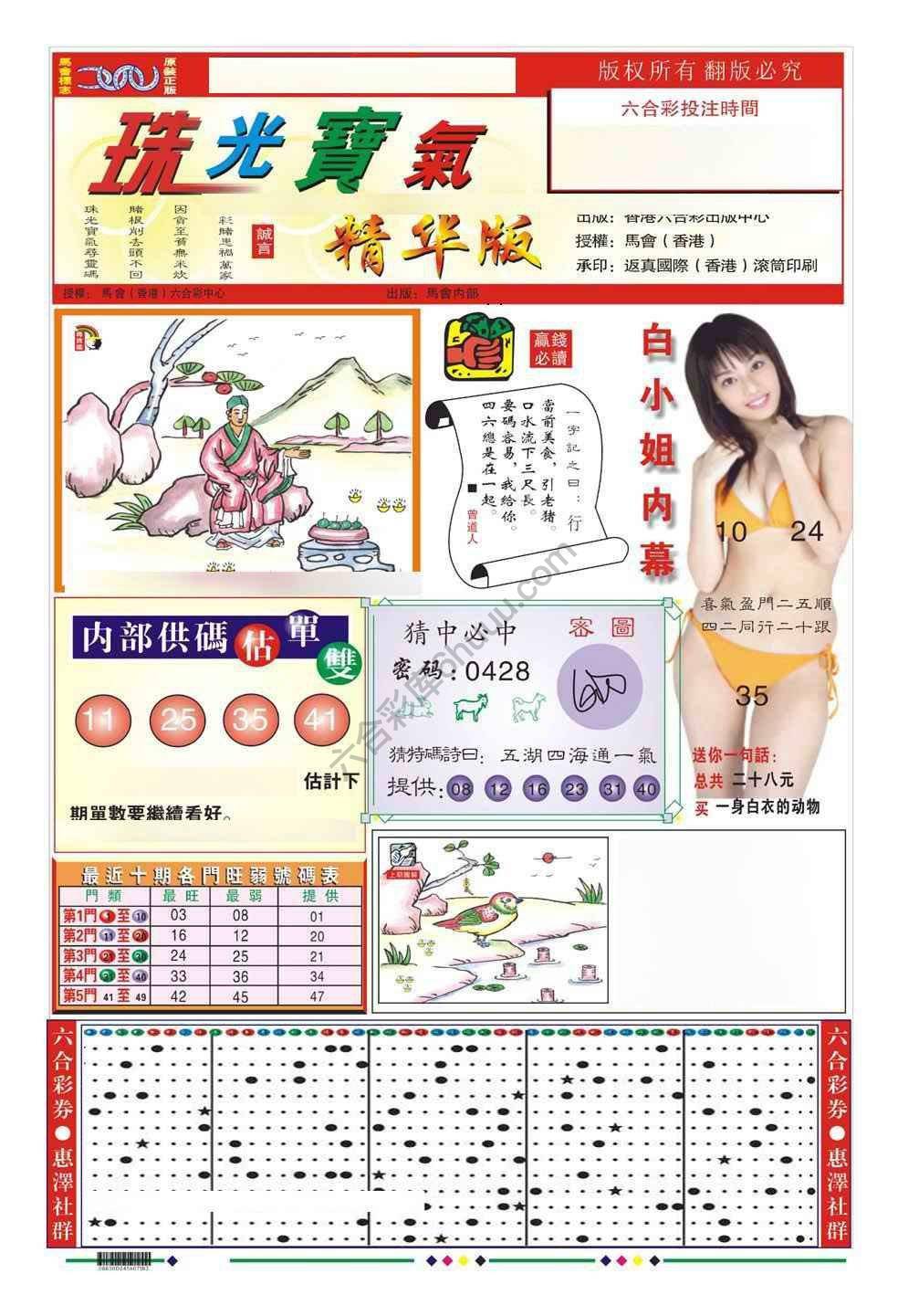 珠光宝气精华版