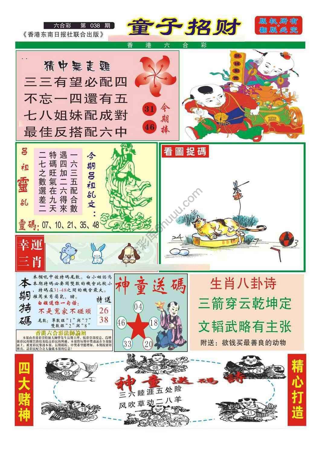 童子招财