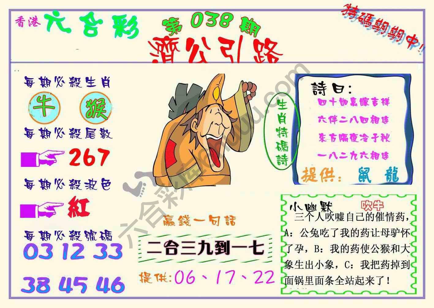 济公引路