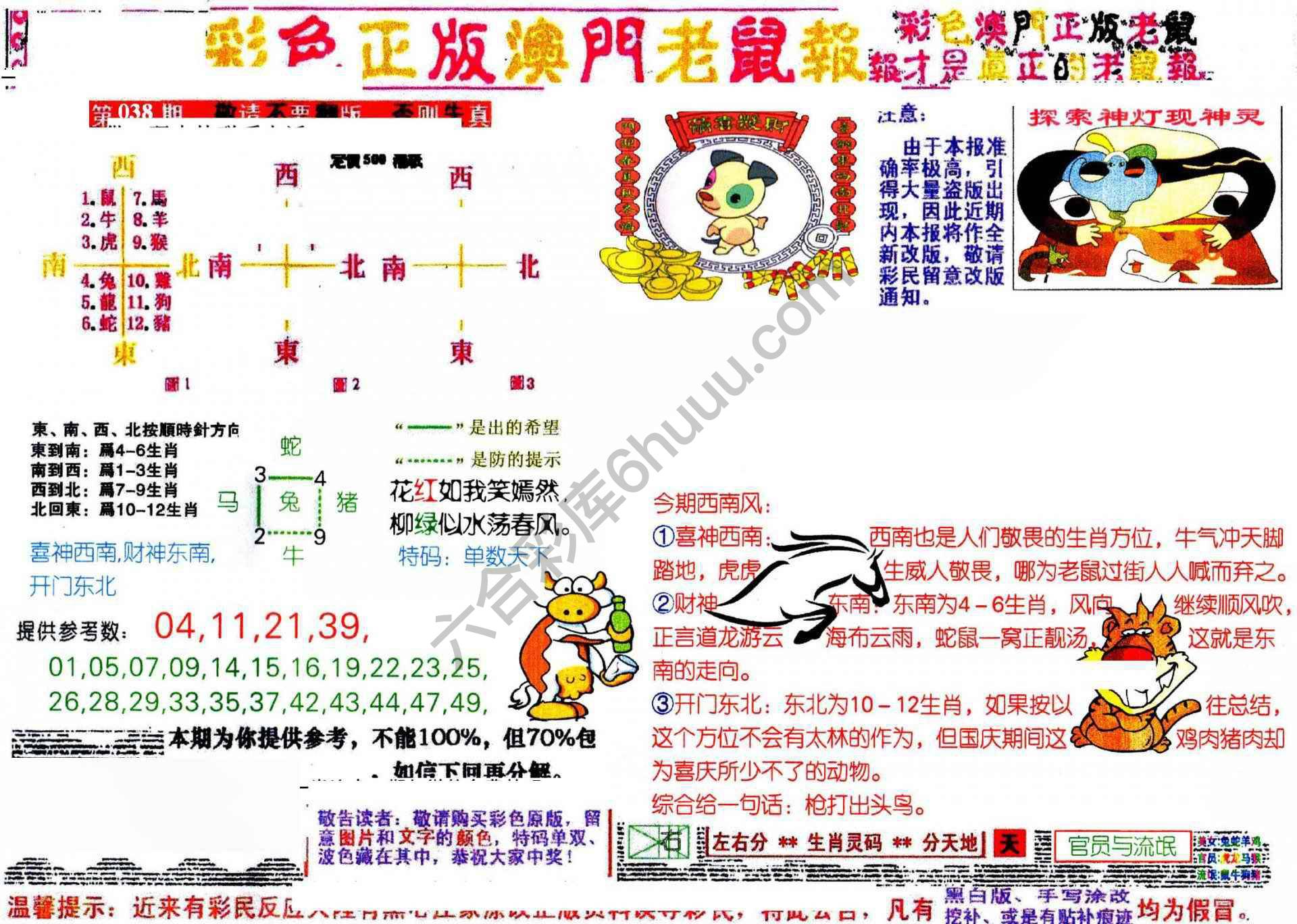 澳门老鼠报