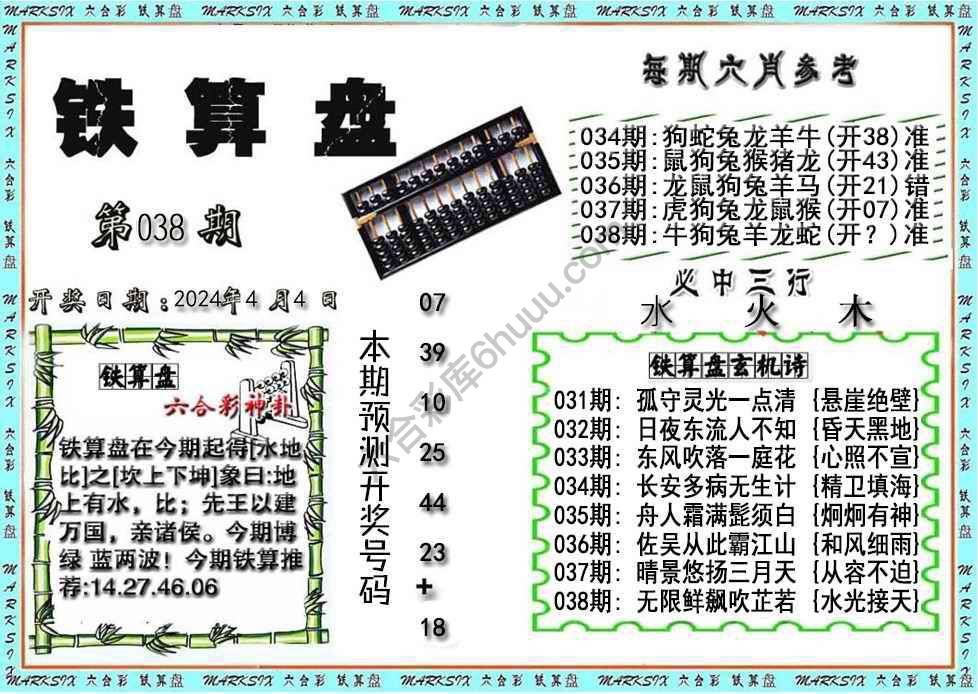 铁算盘