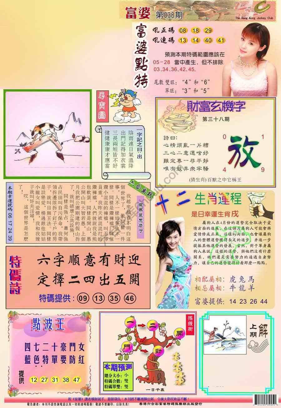 富婆翡翠秘籍图